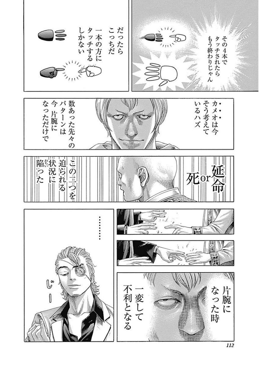 Usogui - Chapter 390 - Page 14